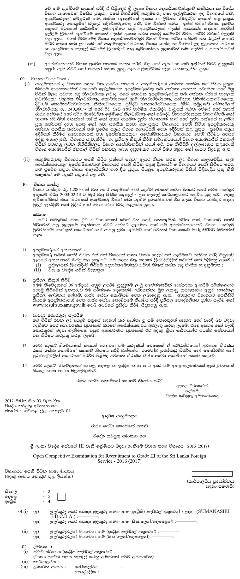 Sri Lanka Foreign Service Grade III (Open Competitive Exam) - Ministry of Foreign Affairs